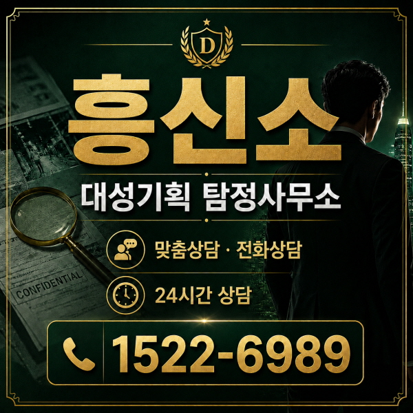 흥신소 기업문제 조사, 내부 의심과 자료 확인을 체계적으로 진행합니다.